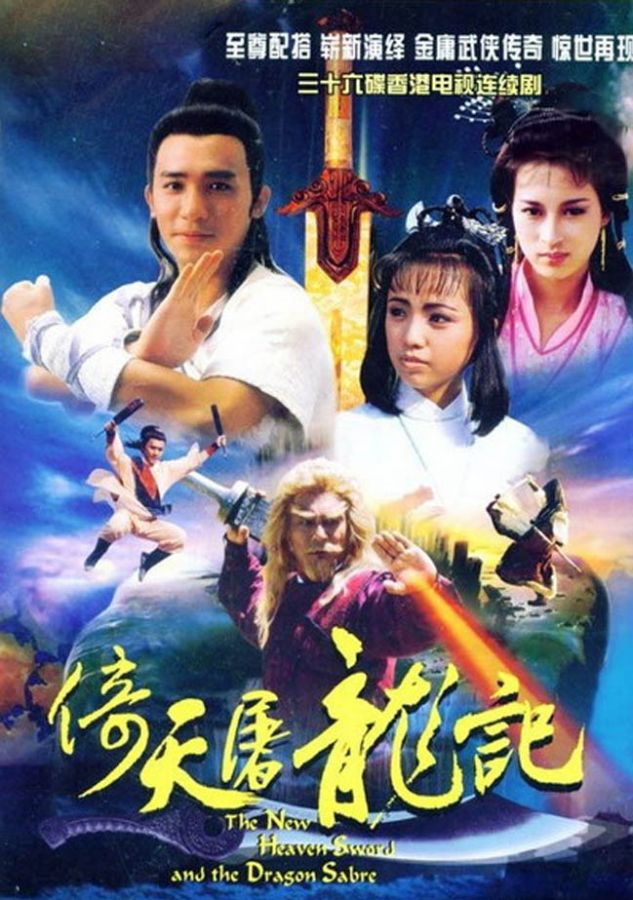 condor-trilogy-3-heaven-sword-and-dragon-sabre-1986-(to-liong-to)